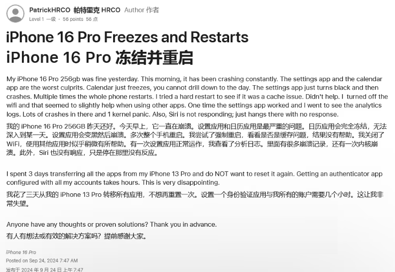 建平苹果16维修分享iPhone 16 Pro / Max 用户遇随机卡死 / 重启问题 