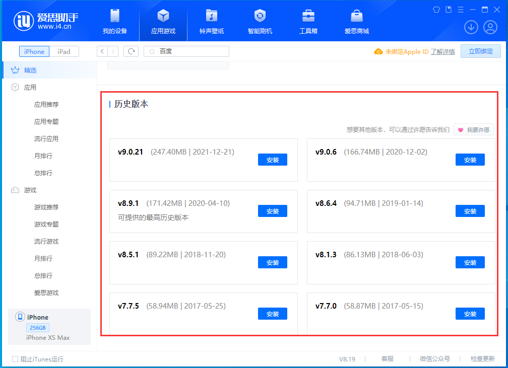 建平苹果手机维修分享苹果应用如何下载历史版本的App 