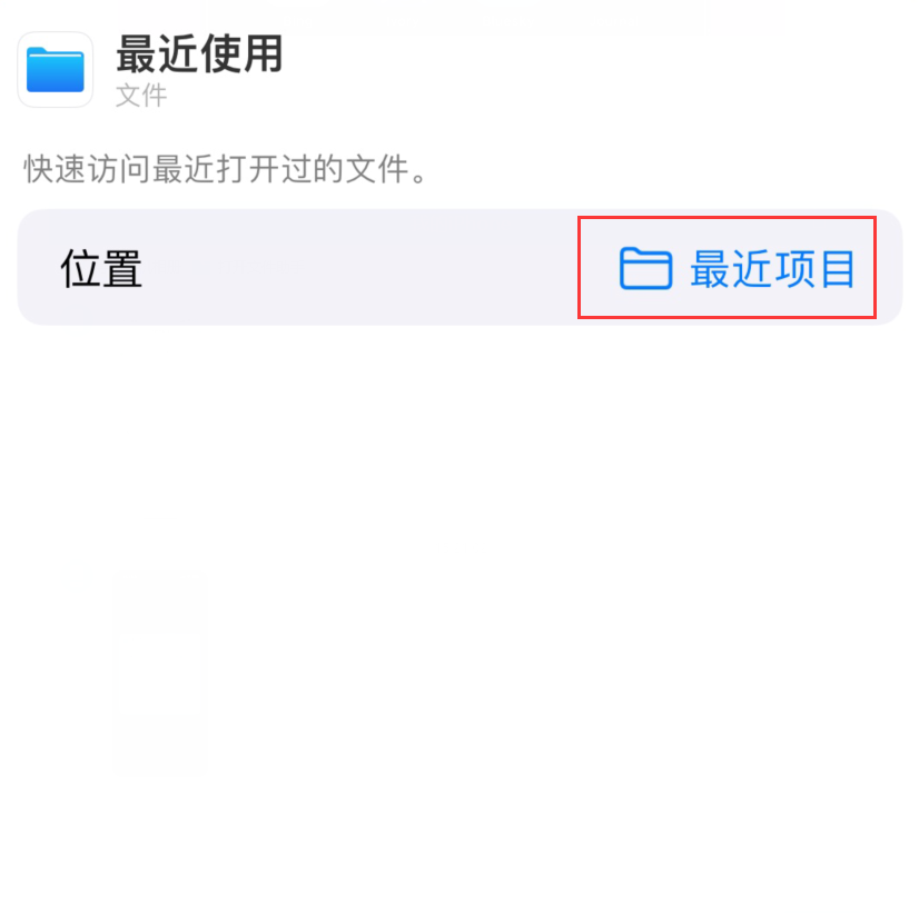 建平苹果手机维修分享从 iPhone 主屏幕快速访问最近的文件 