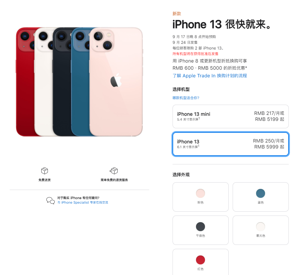 建平苹果手机维修分享iPhone 13系列售价是多少 