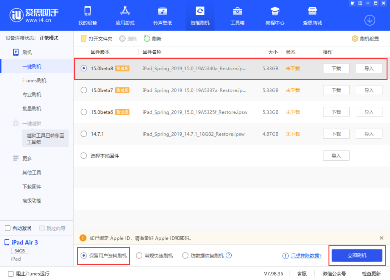 建平苹果手机维修分享iOS15 beta 8更新内容及升级方法教程 