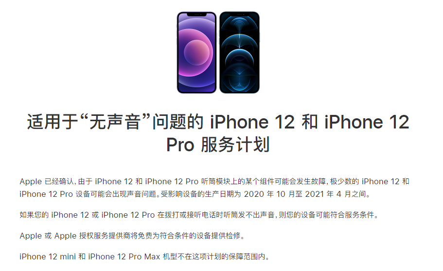 建平苹果手机维修分享iPhone 12/Pro 拨打或接听电话时无声音怎么办 