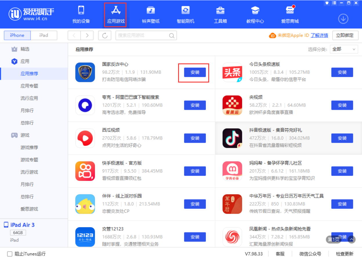 建平苹果手机维修分享iPhone 从 iOS 15 降级到 iOS 14.7/14.7.1 之后无法下载更新应用怎么办 