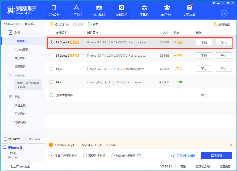 建平苹果手机维修分享iOS15 Beta4更新内容汇总 