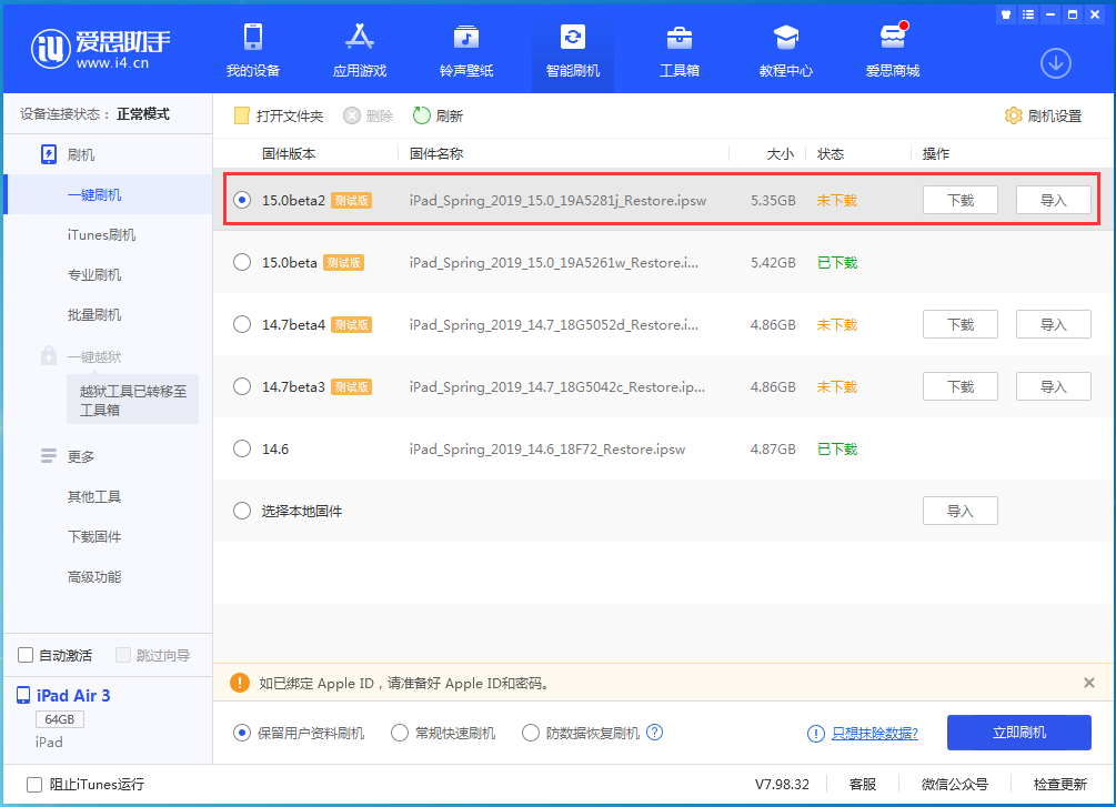 建平苹果手机维修分享iOS15 beta2修订版更新了什么内容 