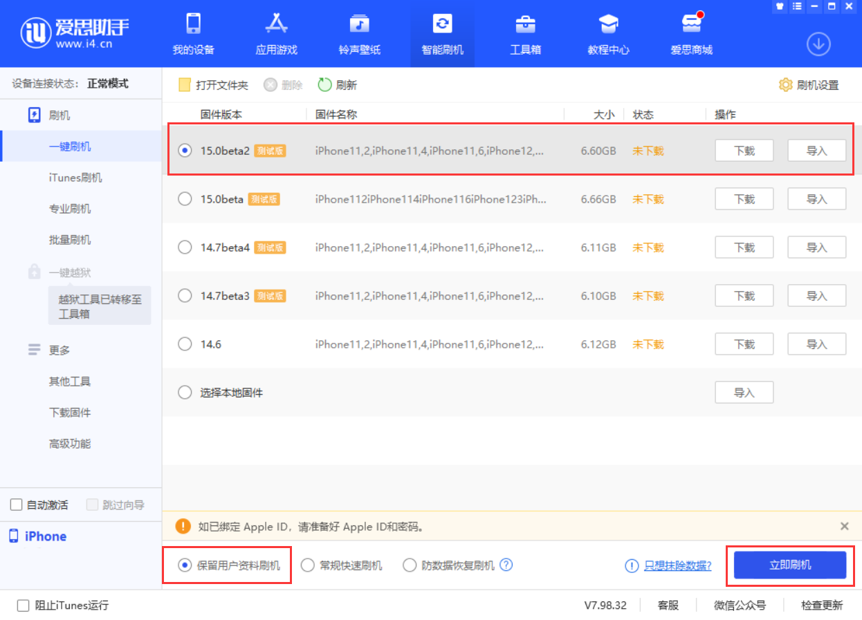 建平苹果手机维修分享iOS 15.0 公测版与 iOS 15 beta 2 测试版有什么区别 