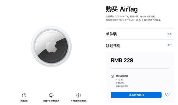 建平苹果手机维修分享购买AirTag后多久可以到货 