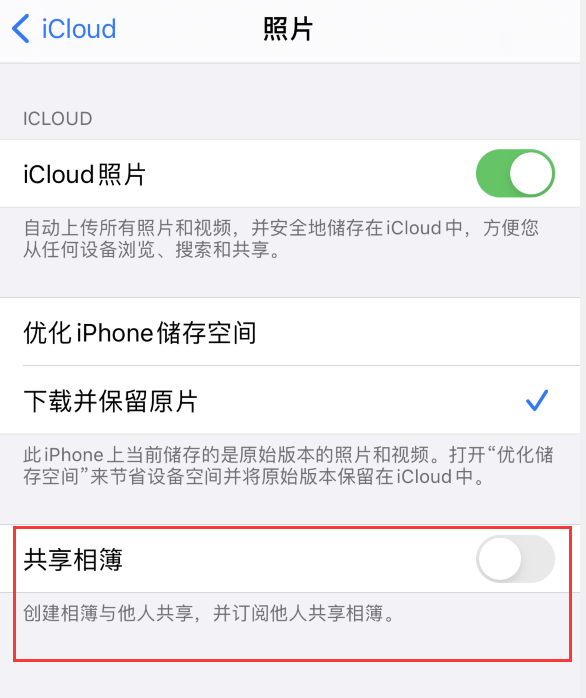 建平苹果手机维修分享iPhone 总是收到共享相簿广告，如何解决 