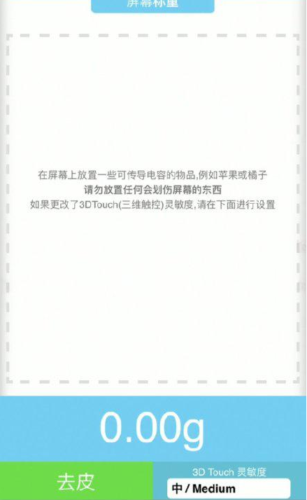 建平苹果手机维修分享iPhone手机称重的步骤 