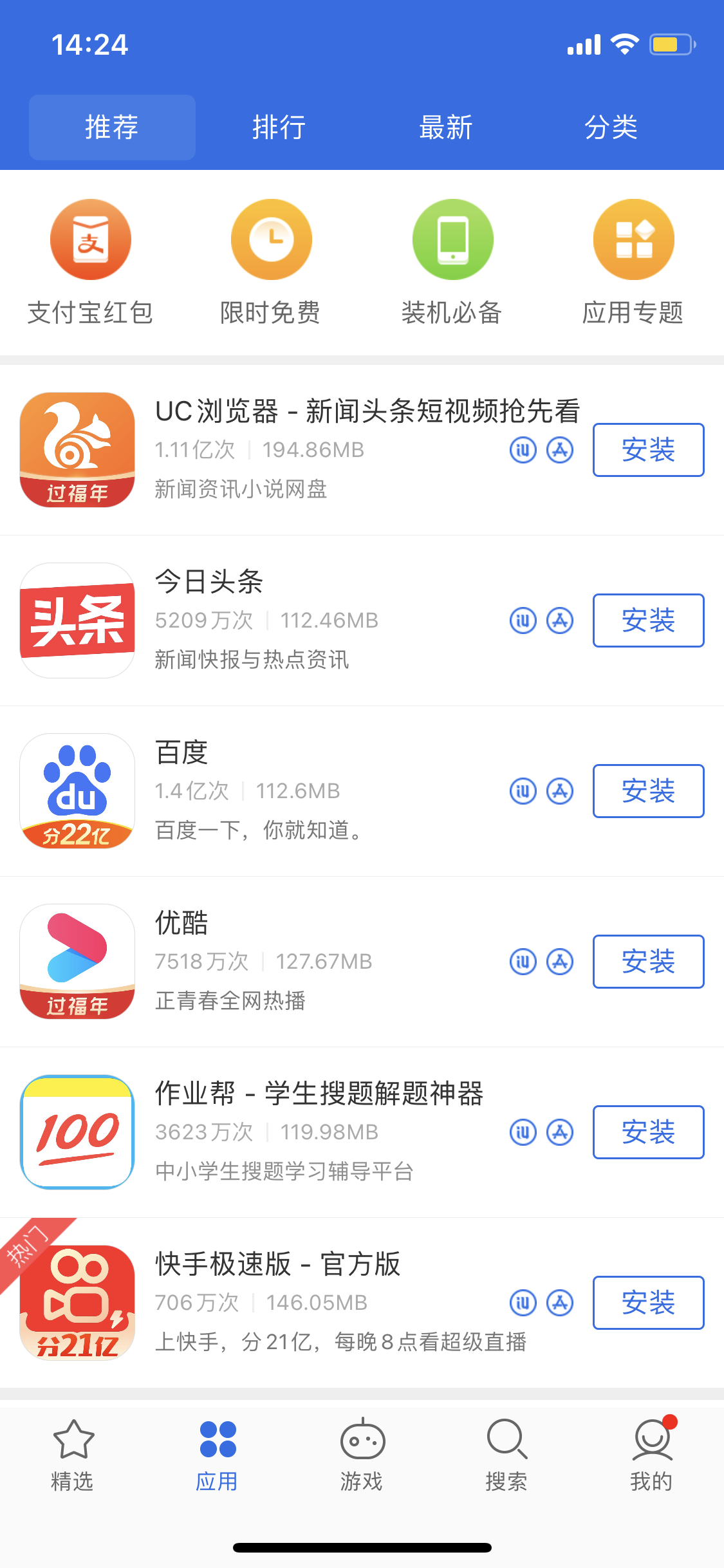 建平苹果手机维修分享iPhone 12 免输入密码下载应用的三种方法 
