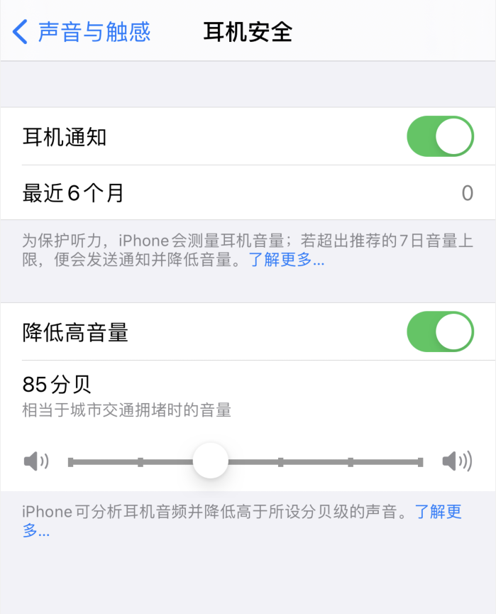 建平苹果手机维修分享iOS 14 新增保护听力功能 