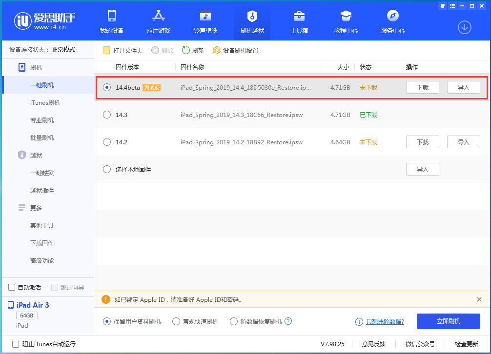建平苹果手机维修分享苹果iOS 14.4/iPadOS 14.4 Beta 1发布 