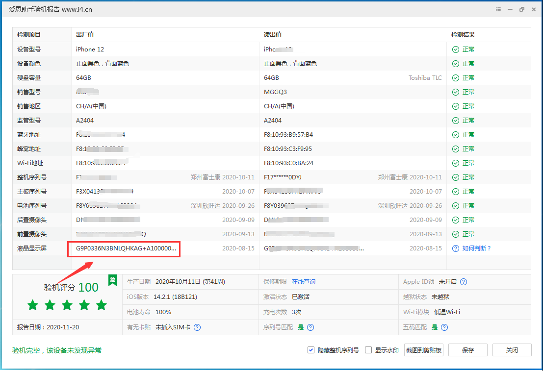 建平苹果手机维修分享iPhone12全系列屏幕变绿是什么原因造成的 