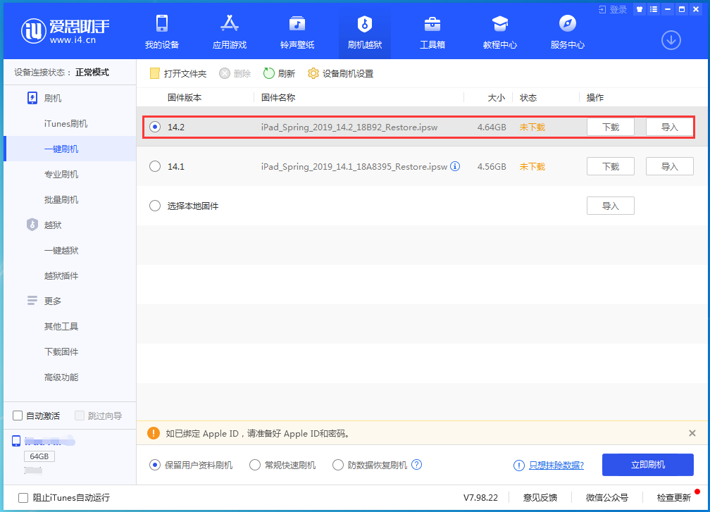 建平苹果手机维修分享老机型推荐升级iOS14.2正式版吗 
