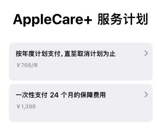 建平苹果手机维修分享Apple Care+ 服务计划年度支付和一次性支付有什么区别 