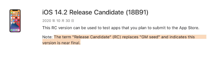 建平苹果手机维修分享iOS 14.2 RC版是什么版 