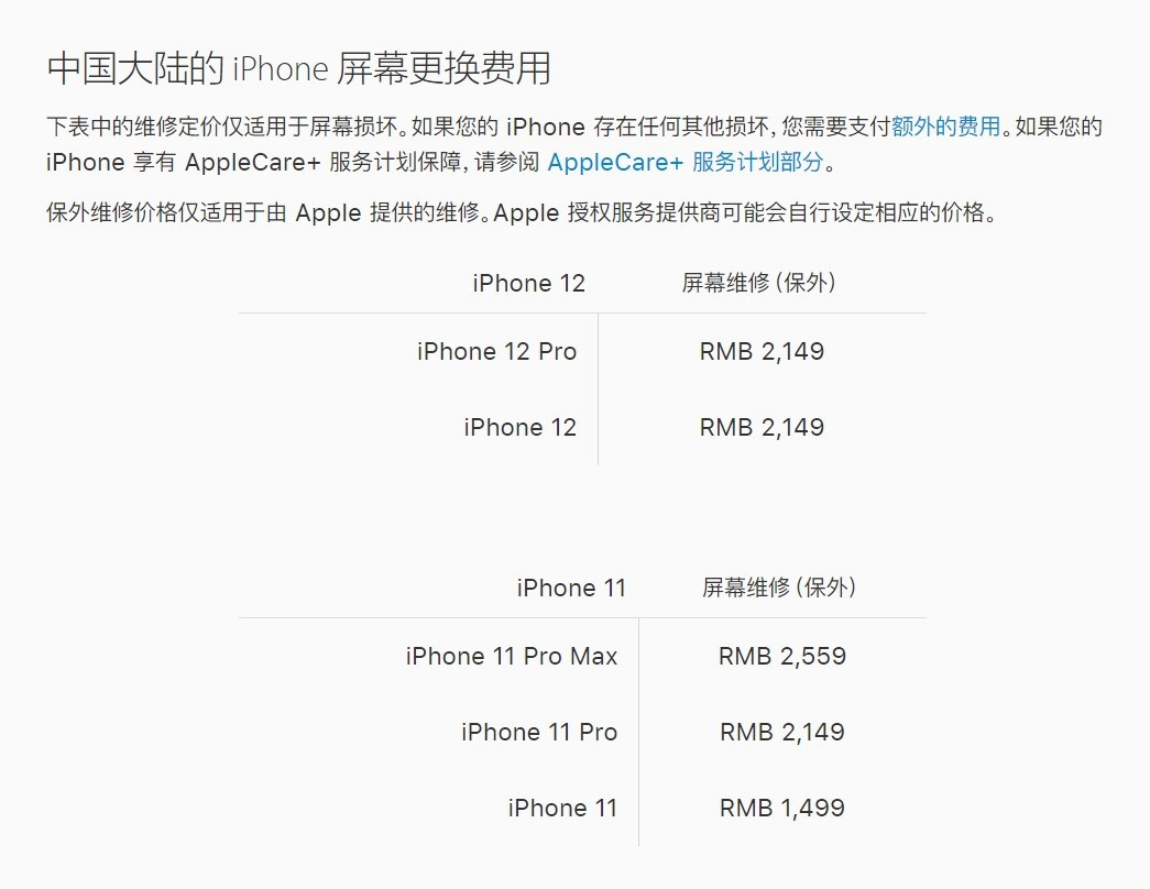 建平苹果手机维修分享iPhone 12/12 Pro 更换屏幕多少钱 