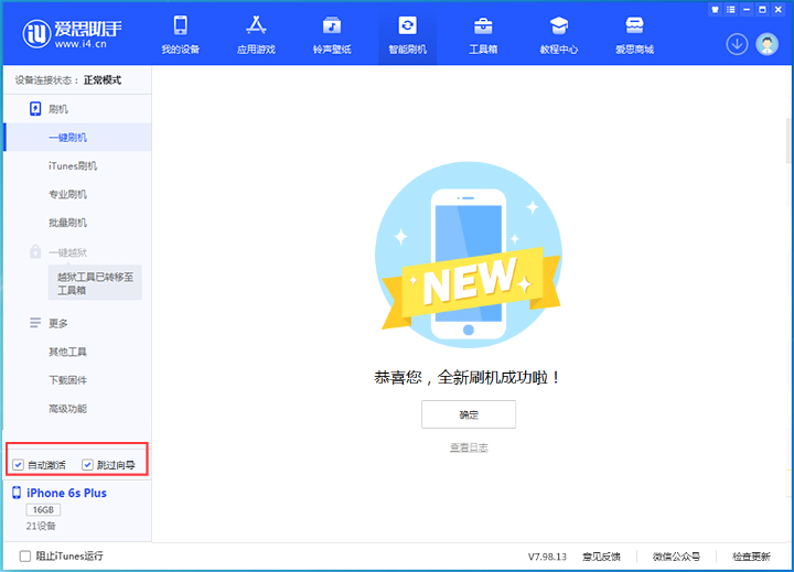 建平苹果手机维修分享iOS 15.7.8 正式版升级_iOS 15.7.8 正式版一键刷机教程 