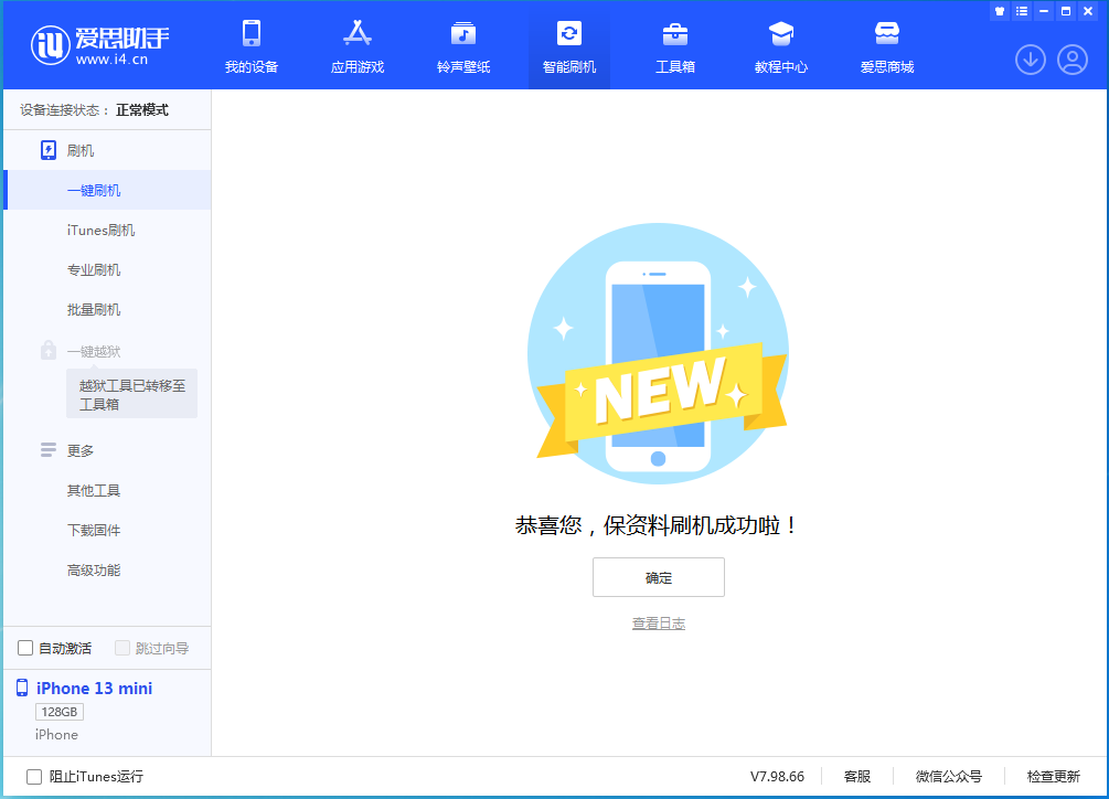 建平苹果手机维修分享iOS 16.5 RC版升级_iOS 16.5 RC版一键刷机教程 