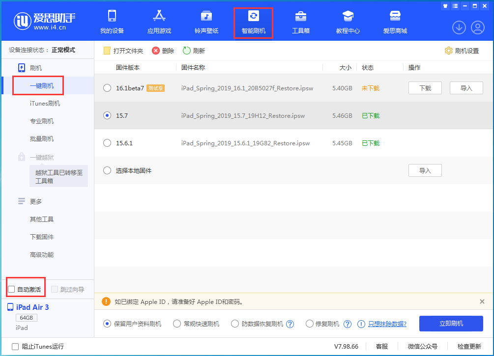 建平苹果手机维修分享iOS 15.7正式版刷机_iOS 15.7正式版一键升级教程 
