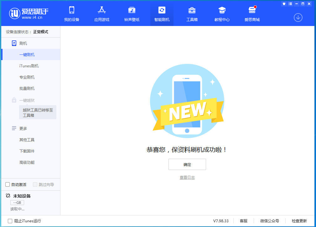 建平苹果手机维修分享iOS 15.0.2 正式版升级_iOS 15.0.2 正式版一键刷机教程 