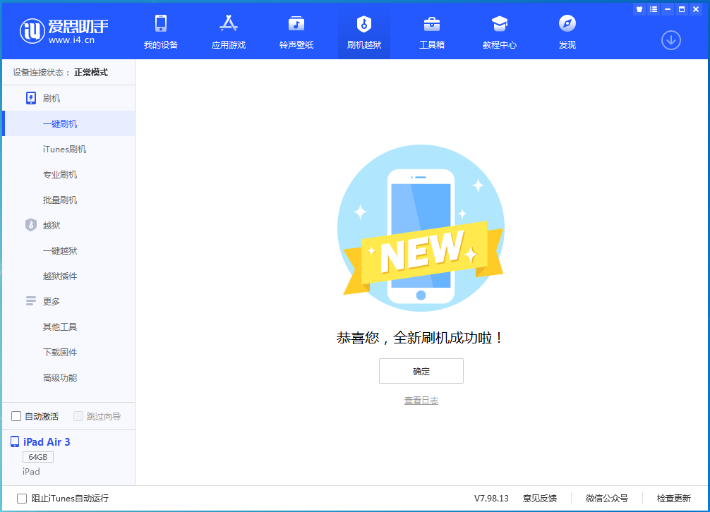 建平苹果手机维修分享iOS 14.1正式版_iOS 14.1正式版一键刷机教程 