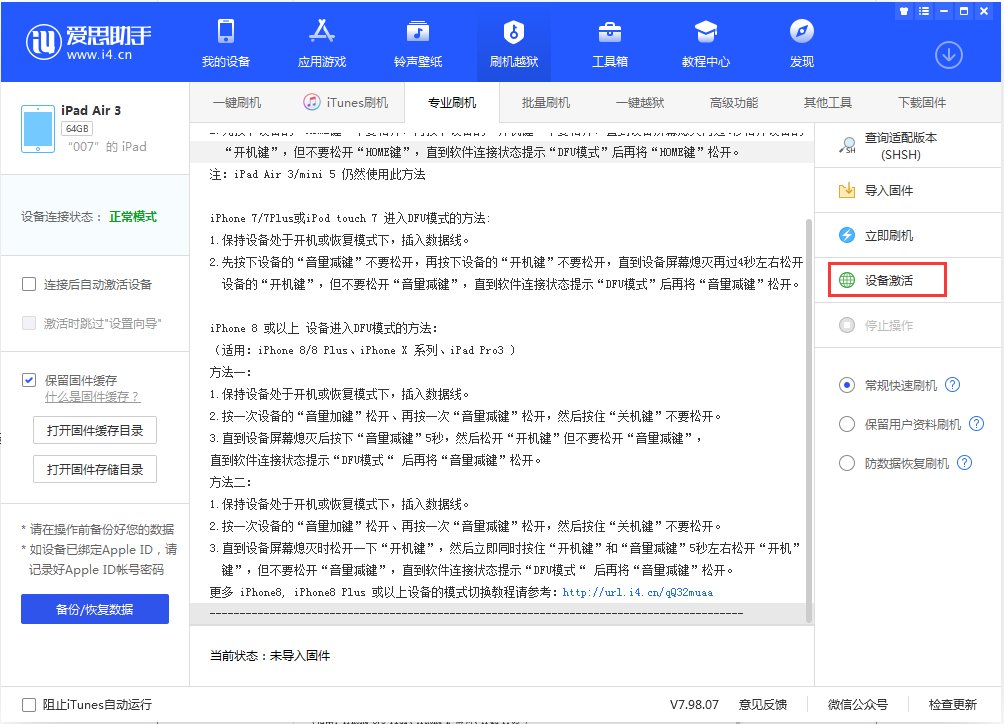 建平苹果手机维修分享iOS 13.2.2正式版_iOS 13.2.2 正式版一键刷机教程 