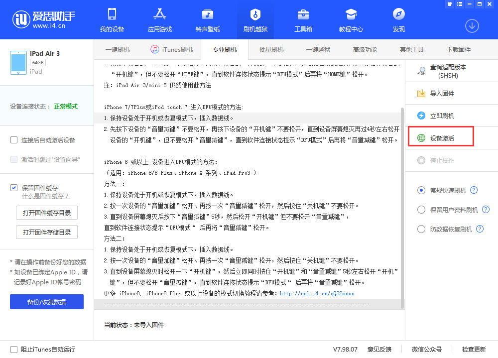 建平苹果手机维修分享iOS 13.3 测试版_iOS 13.3 测试版一键刷机教程 